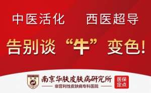 南京治疗牛皮癣的专科医院：如何判断皮肤上的症状是不是牛皮癣
