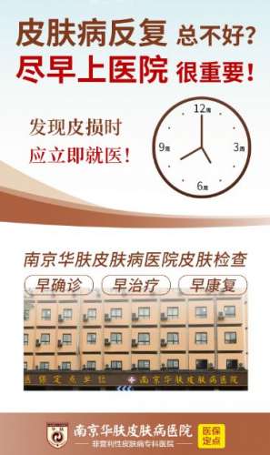 南京华肤医院收费标准