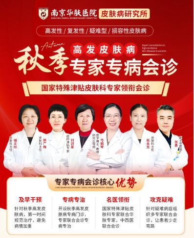 夏季经常长痘的人有救了！南京华肤皮肤病研究所分享祛痘“秘诀”