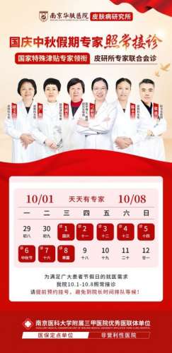 宅家预约，假期就诊：南京华肤皮肤病研究所线上挂号全攻略