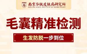 脱发严重是什么原因引起的“南京脱发去医院挂什么科”