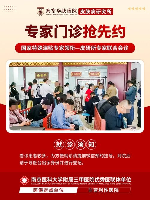 南京华肤银屑病专病门诊谈季节变化对银屑病病程的影响与对策