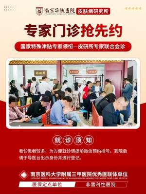 南京华肤银屑病专病门诊谈季节变化对银屑病病程的影响与对策